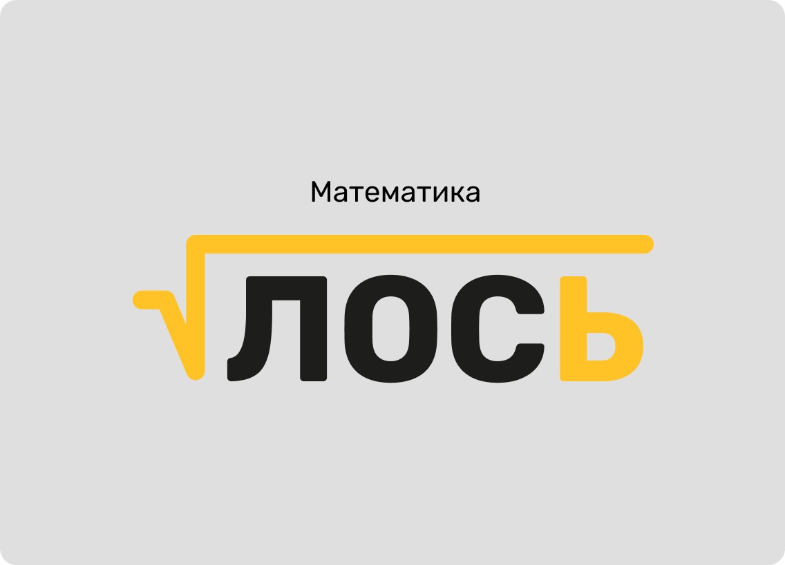 Фирменный знак: Математика