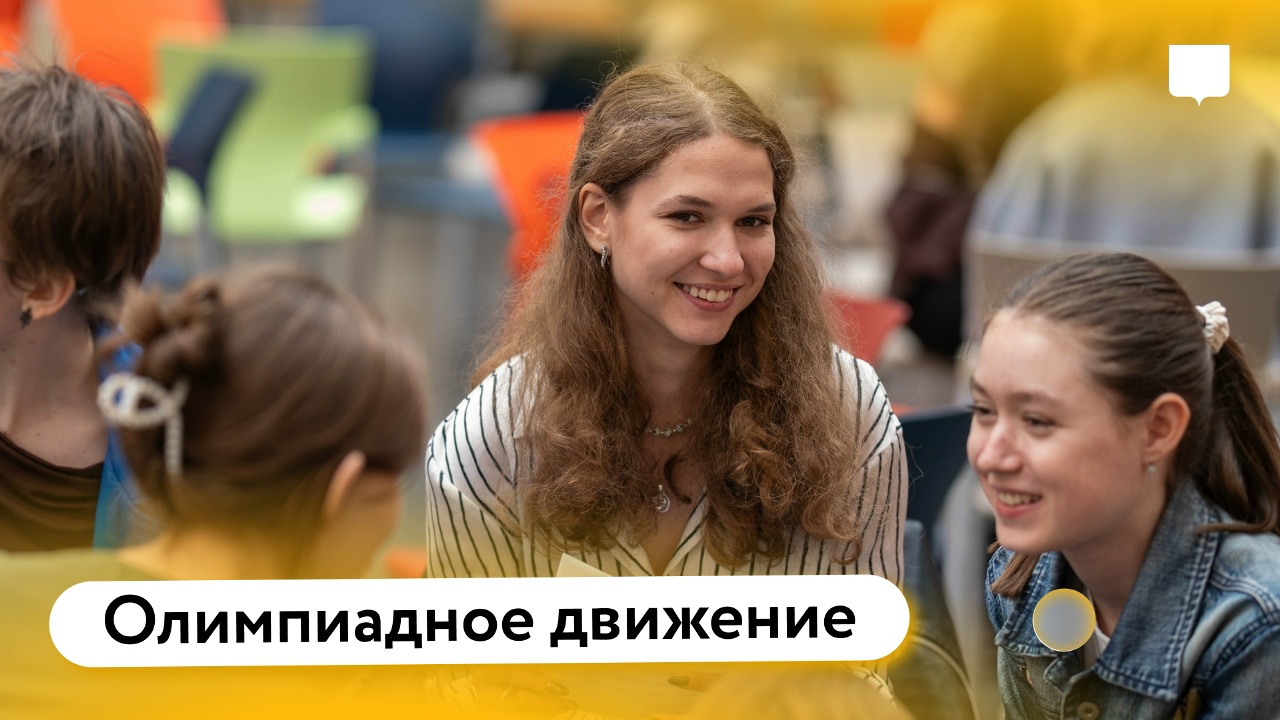 Олимпиадное движение