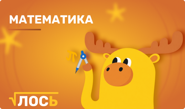 Математика