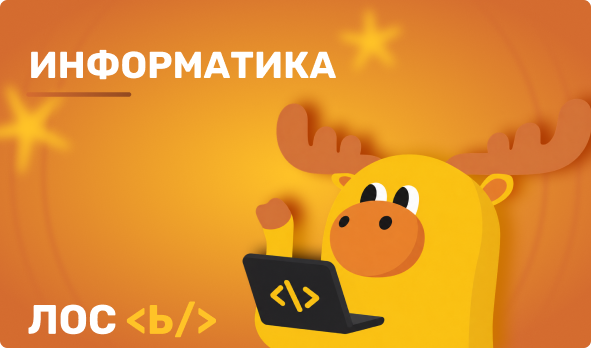 Информатика