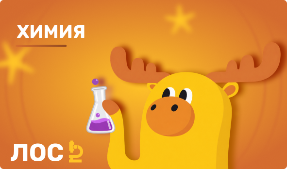 Химия
